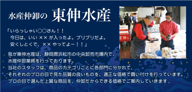 水産仲卸の東伸水産